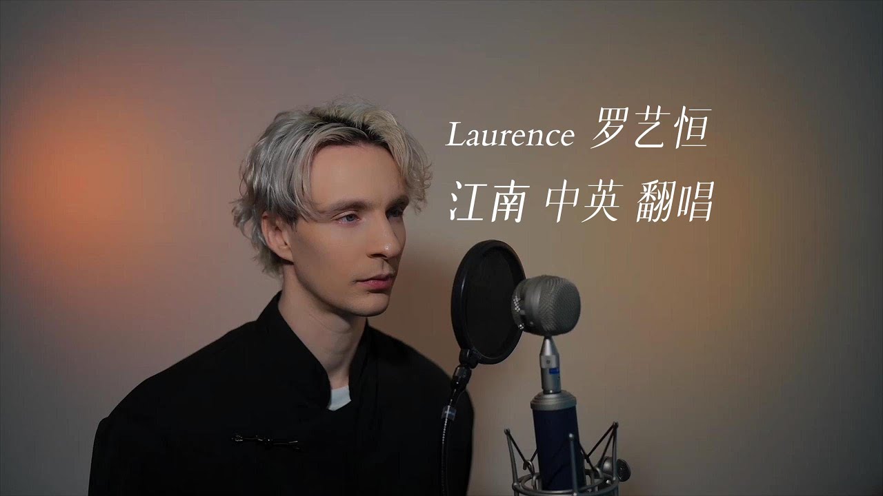 Laurence 羅藝恆 《林俊傑  - 江南 Jiang Nan》中英版 Cover