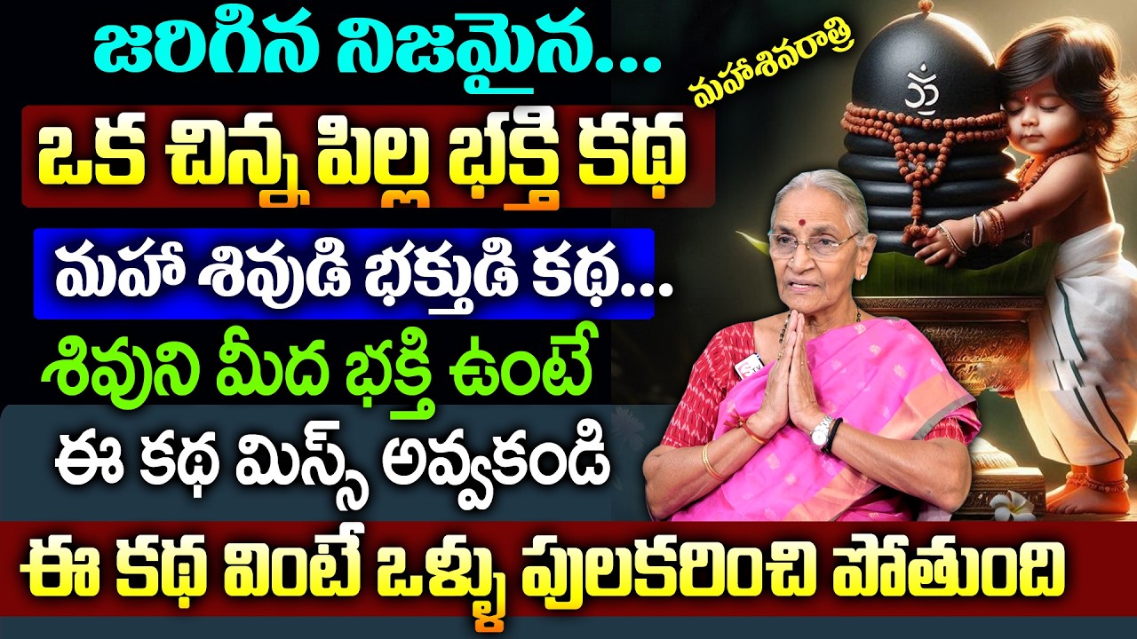 Anantha Lakshmi : 2026 The Story Of Lord Shiva || Latest New Lord Shiva Stories || Bedtime Stories