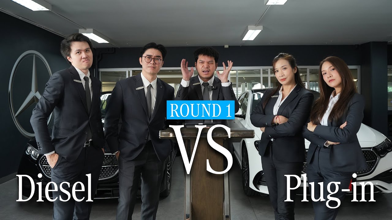 ดีเซล vs ปลั๊กอิน! E 220 d หรือ E 350 e คันไหนคุ้มกว่ากัน?