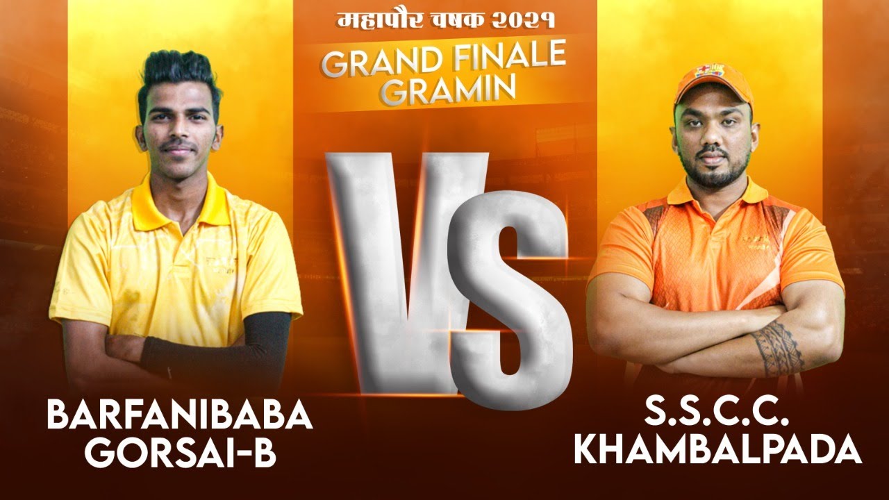 BARFANIBABA GORSAIB B v/s SSCC KHAMBALPADA #FINAL(GRAMIN) II MAYOR CUP 2021 #PRINCEMOVIES