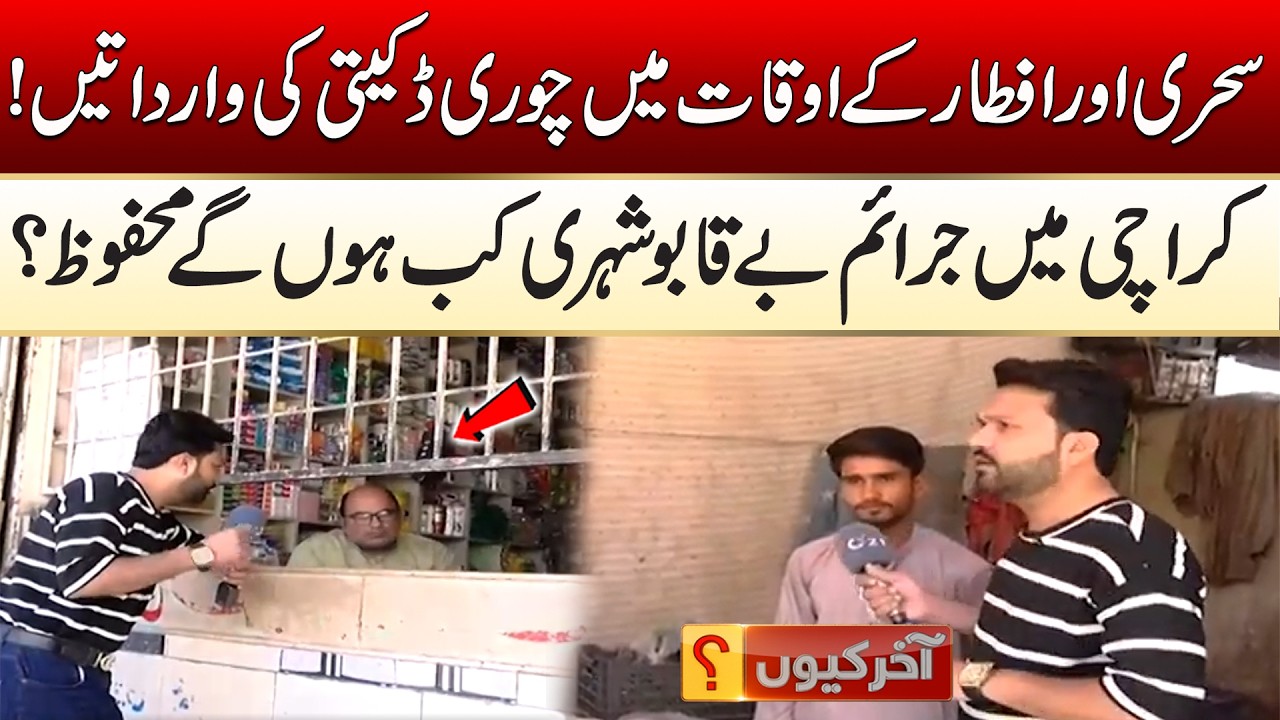 Crime is Out of Control in Karachi, When Will Citizens be Safe? |Akhir Kyun | 06 Mar 2026 | City 21