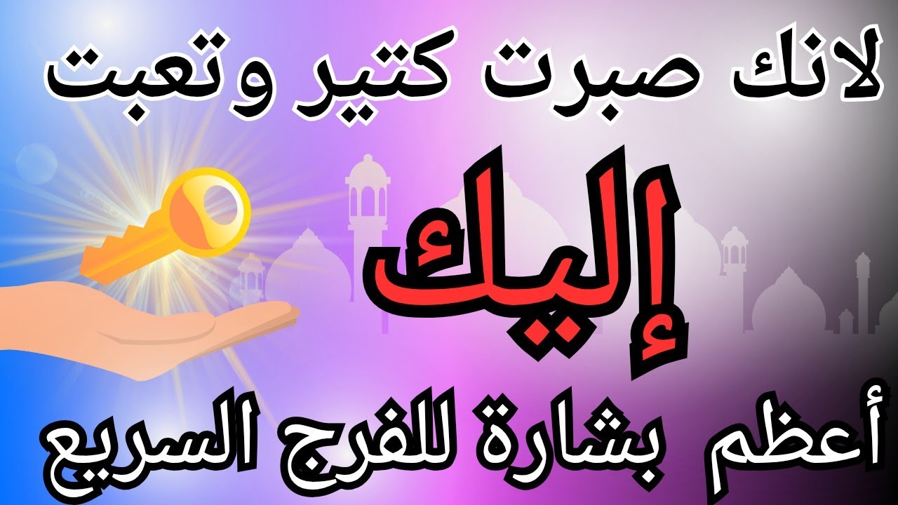 أقسم بالله إذا رأيتها وفتحتها فإن الله أراد بك خيراً /أقسم بالله إن لم تفتحها لا تلومن إلاّ نفسك!!