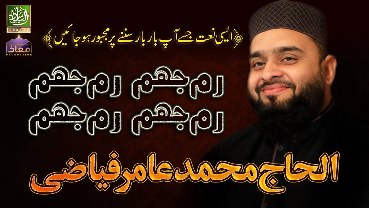 Rim Jhim Rim Jhim | Heart Touching Beautiful Naat | By Muhammad Amir Fayyazi Sahab