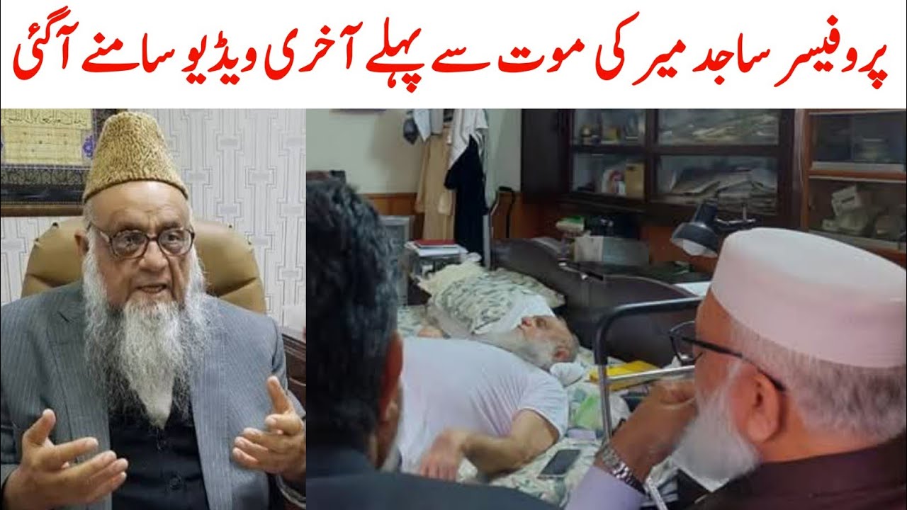 Professor Sajid Mir Last Video | Saraiki bhai