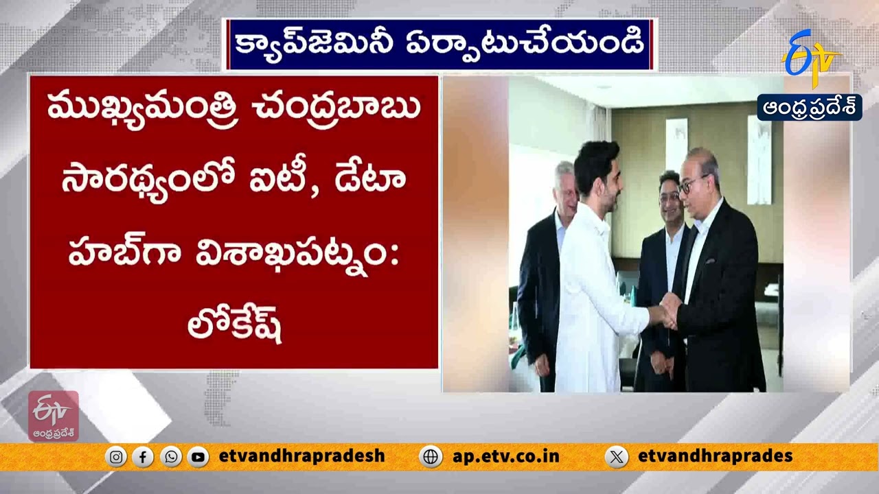 Minister Lokesh Urges Cap Gemini CEO Iman Izzat to Set Up Development Center in Visakhapatnam