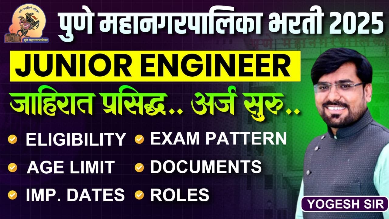 PMC JE Recruitment 2025 update | PMC JE Exam Pattern 2025 | pmc je civil 2025 notification | #pmc