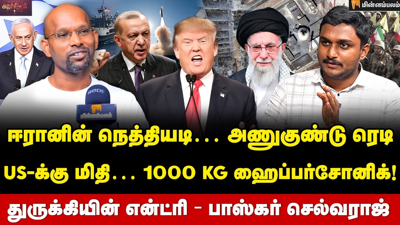 Baskar Selvaraj Interview: அமெரிக்காவுக்கு சென்ற நெதன்யாகு… ஈரான் கொடுத்த ரிப்ளை! | Minnambalam 