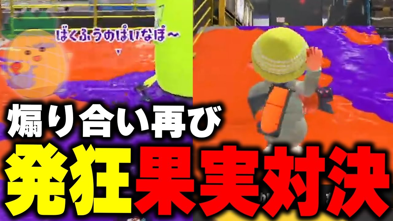 ぱいなぽ～に煽られたので全力を出した結果...【メロン/スプラトゥーン3/切り抜き】