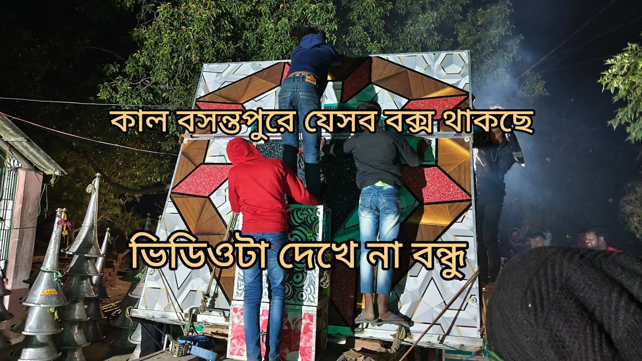 😎 আজ বসন্তপুরে 👉যেসব বক্স থাকছে তার ভিডিও চলে এসেছে দেখে নাও বন্ধুরা