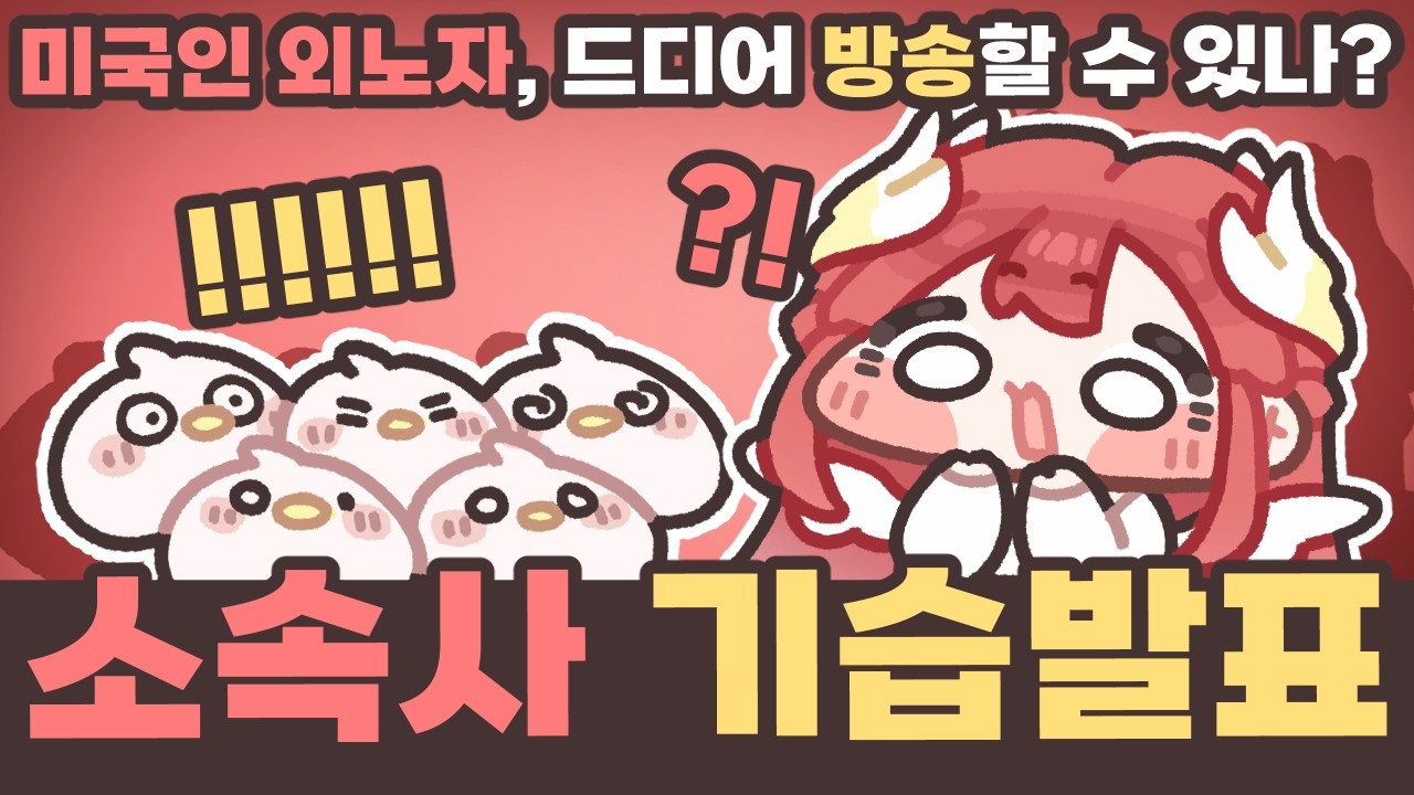 중대발표🚨소속사가 생겼습니다!!!!!!!