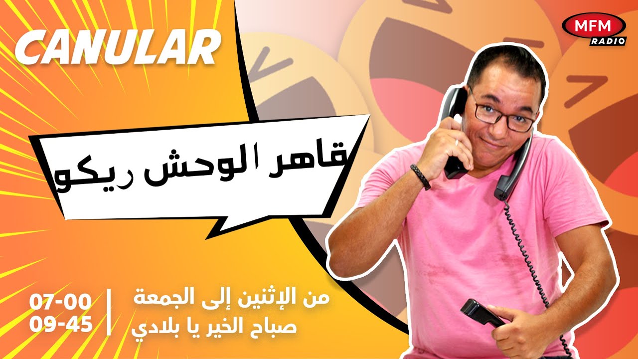 الغالي في مقلب مع رشيد قاهر الوحش ريكو   بغيتك تسلخو ليا مزيان