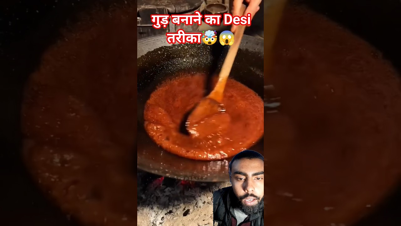 गुड  कैसे बनाते है ?🤯😱