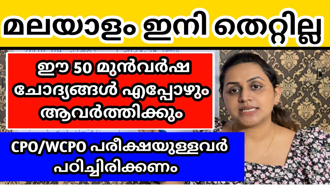KERALA PSC 🌹 TOP MALAYALAM PREVIOUS YEAR QUESTIONS 🌹 CPO MAINS 2023 | Harshitham Edutech