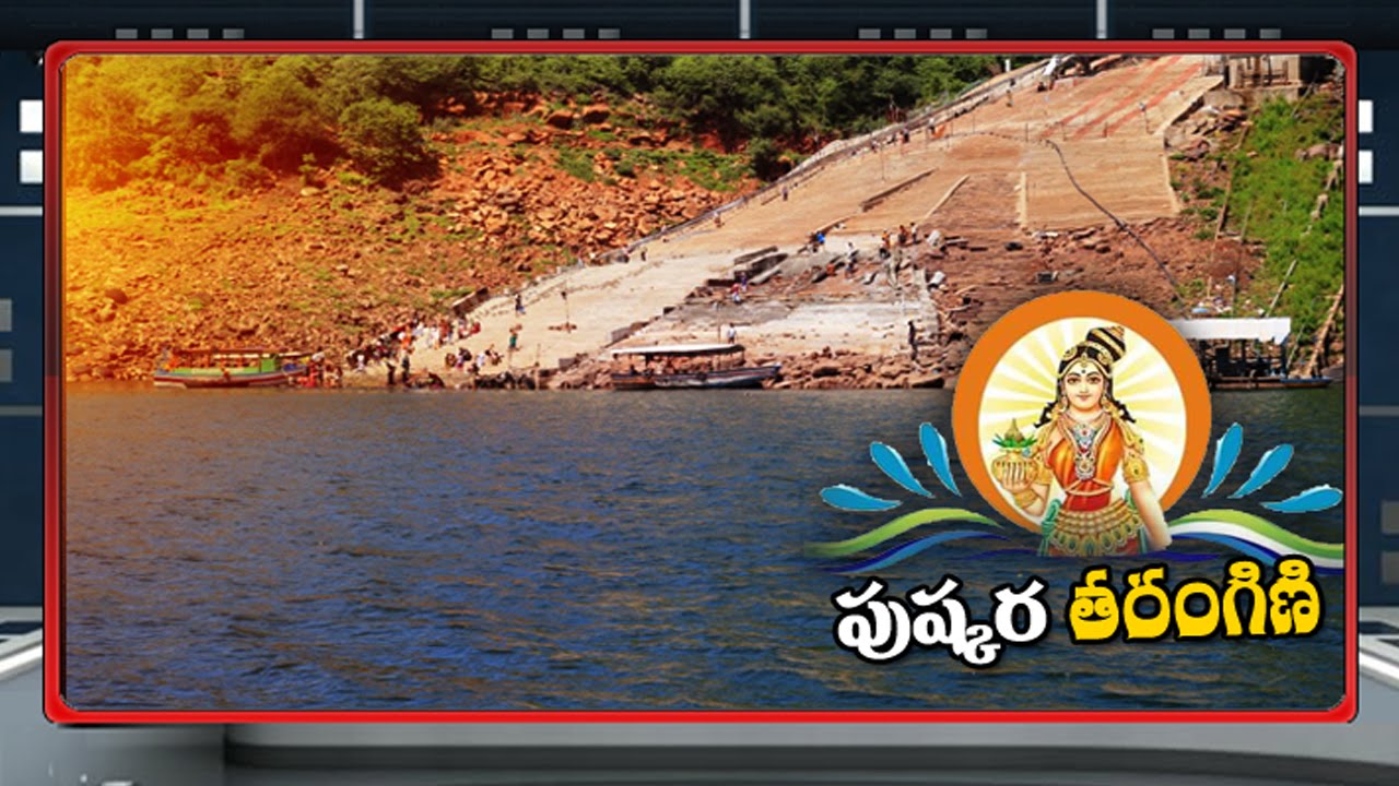 Special Focus on AP Krishna Pushkaralu Preparations & Security || NTV
