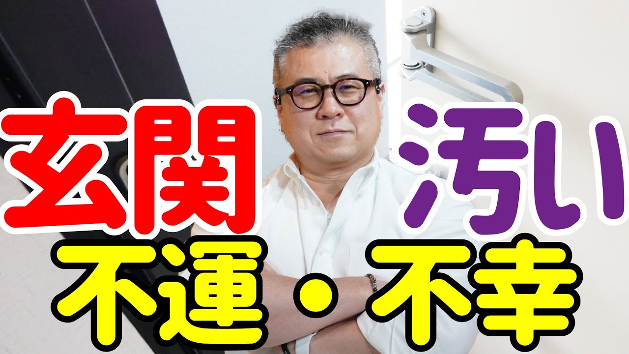 【運気】運気は玄関から入ってくる旺気によって上がる。仕事運を上げるには靴を磨く。門戸神が喜ぶラグジュアリー下駄箱のすすめ。