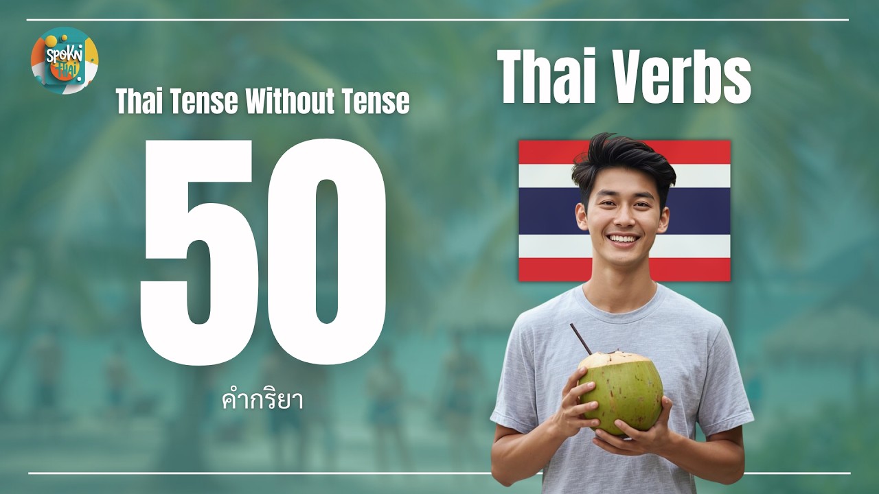 50 Super Common Thai Verbs | Thai Tense Without Tense