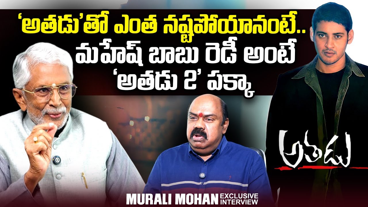 Murali Mohan About Mahesh Babu's Athadu Movie Budget | Journalist Maa Sharma | @sumantvtelugulive