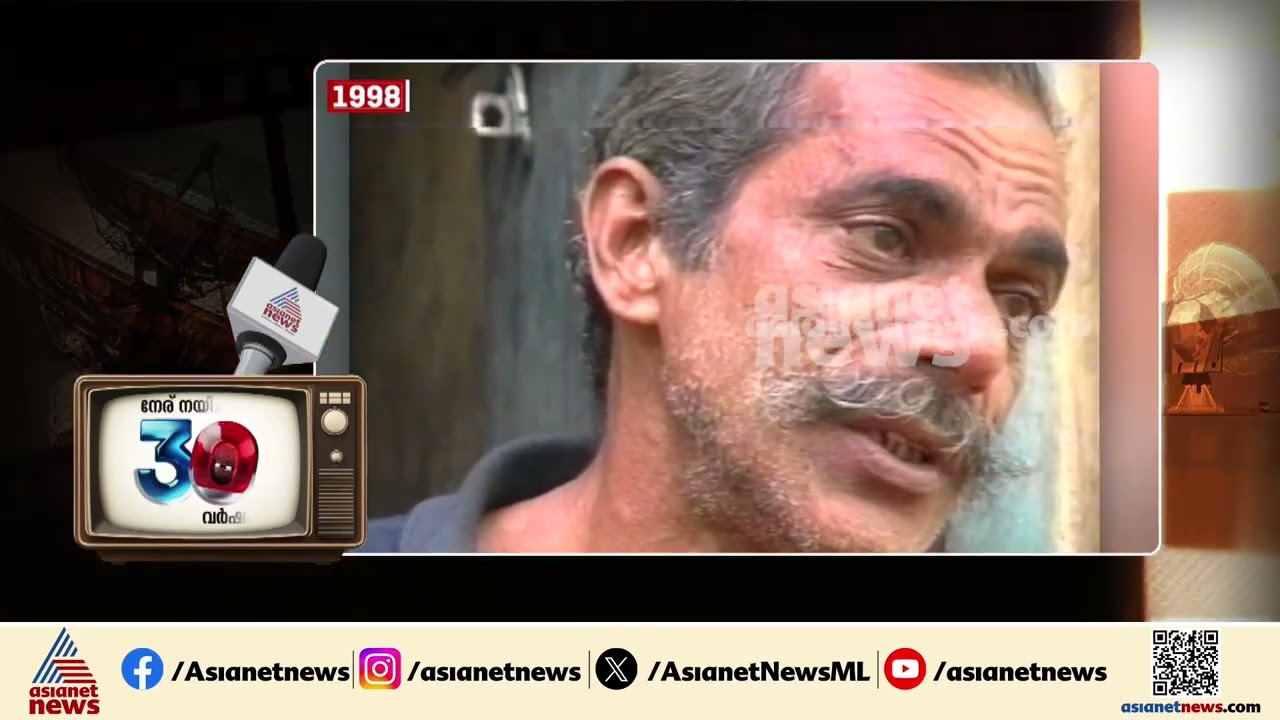'നക്&zwnj;സൽ വർഗീസിനെ പൊലീസ് വെടിവച്ചു കൊലപ്പെടുത്തിയത്'; കേരളത്തെ സത്യമറിയിച്ച 'കണ്ണാടി' | Kannadi