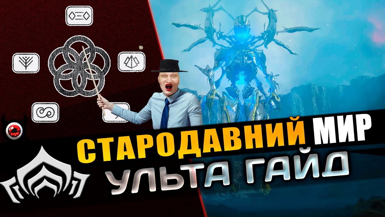 🔴Warframe: Вся Ульта школ Фокуса — как открыть?