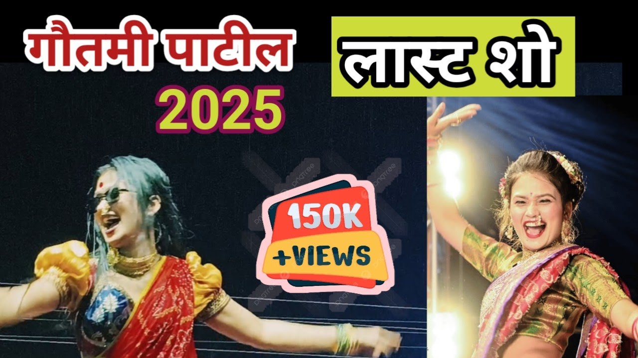 #gautami Patil#kumthe full video#, एकापेक्षा एक #ekapeksha ek#