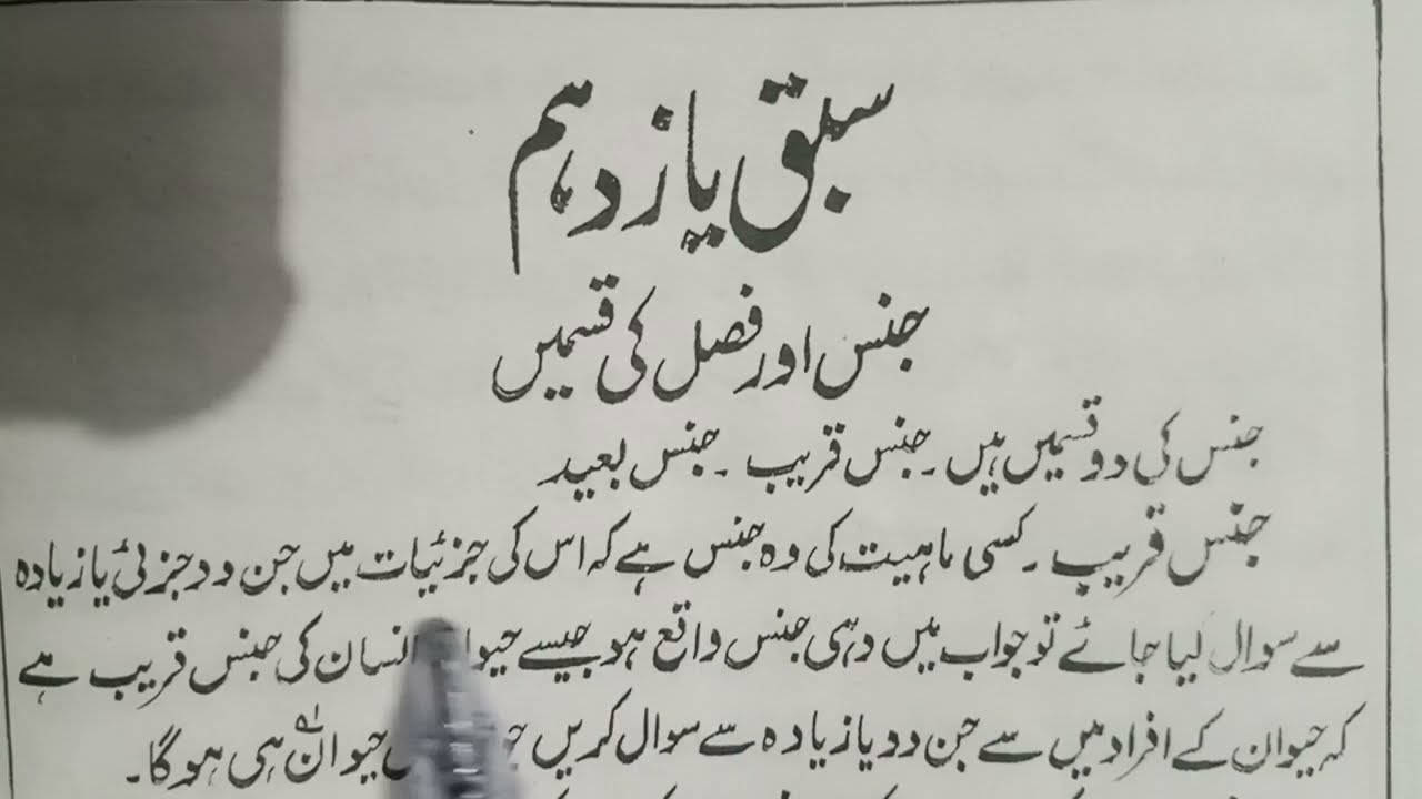 خاصہ سال دوم تیسیر المنطق سبق 11 ( جنس اور فصل کی اقسام )
