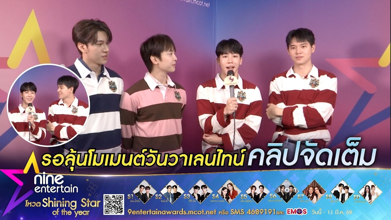 หยิ่น-วอร์ ตอบแล้ว! วาเลนไทน์ปีนี้จะมีคอนเทนต์เสิร์ฟไหม? I ปีนี้โปรเจกต์แน่นมาก (คลิปจัดเต็ม)
