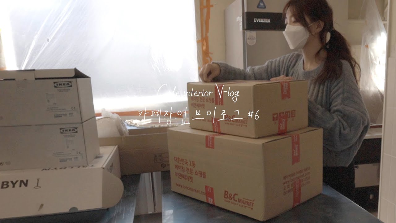 카페창업 브이로그 #6 빈티지 타일 시공 패키지디자인 브이로그 인테리어 카페오픈준비 반셀프인테리어 카페창업준비 과정 cafe interior vlog 인테리어기록 20대 카페 창업