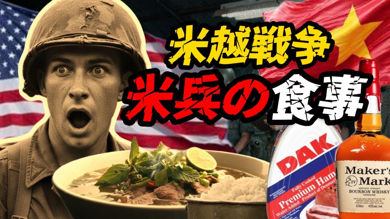アメリカ兵はベトナムで何を食べていたのか - 密林での生存の食事