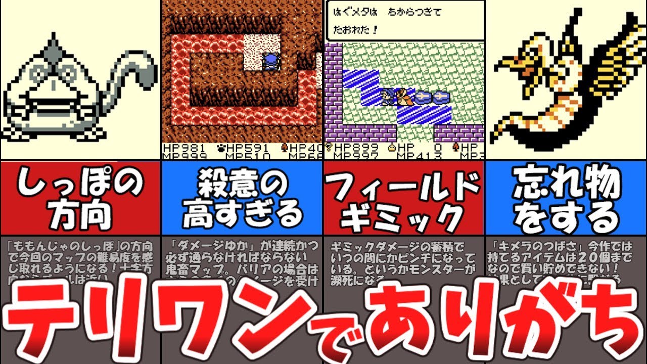 【テリーのワンダーランド】あるある８選【ドラゴンクエストモンスターズ】
