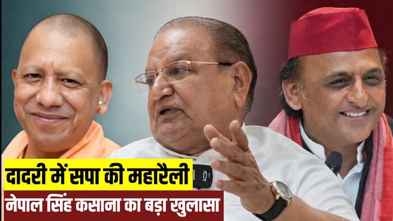 अखिलेश यादव की दादरी रैली से पहले गुर्जर राजनीति पर नेपाल सिंह कसाना की बड़ी बात