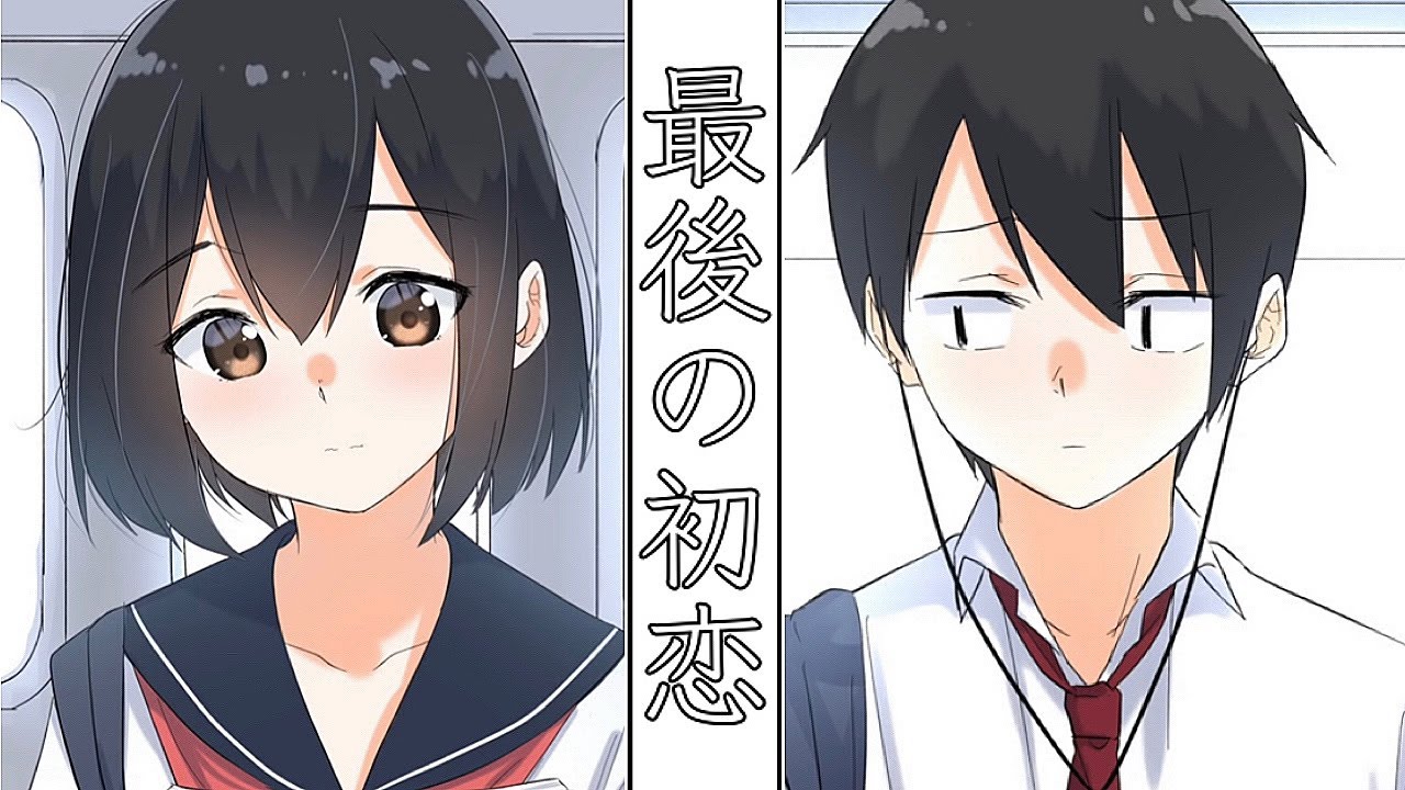 【漫画】最後の初恋 / First Love of Last. (Full Ver.)