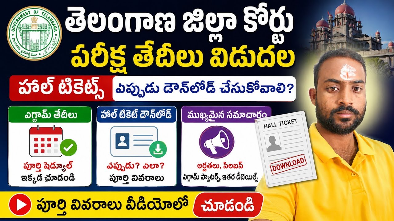 TS District Court Exam Schedule Released Latest News Today 2026||Field Assistant,Record Assistant 