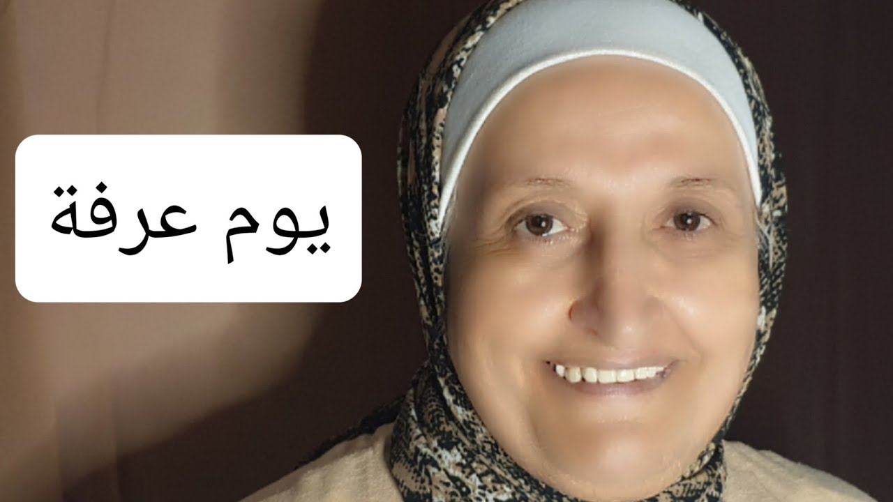يوم عرفة