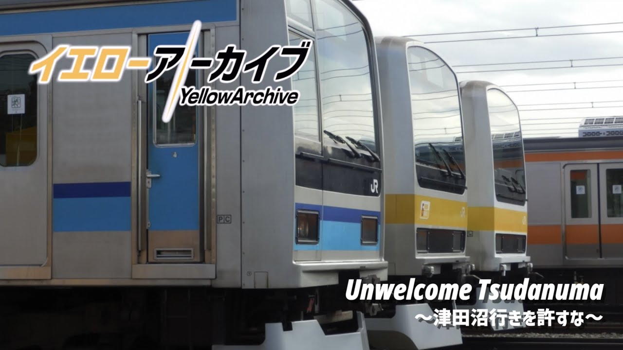 Unwelcome Tsudanuma