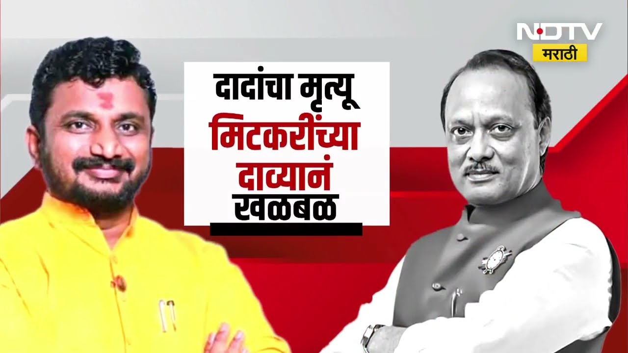 Special Report | Ajit Pawar यांचा अपघात की घातपात? Amol Mitkari यांचा खळबळजनक दावा | Baramati