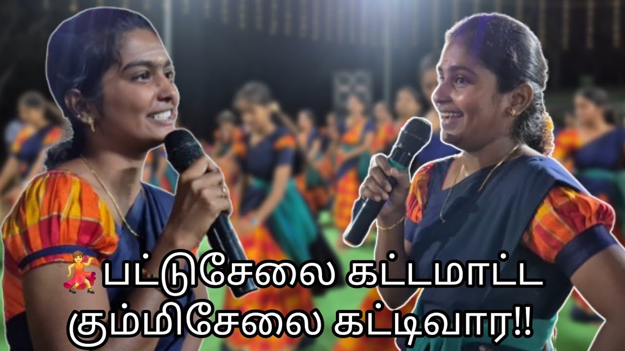 🔥🔥கும்மியோட நாயகனே அட மச்சானே!!