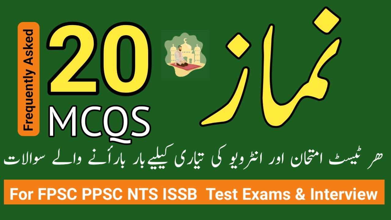 Namaz MCQS in Urdu for All Competitive Exams |Islamic Study MCQS on Nimaz |20 Nimaz Questions