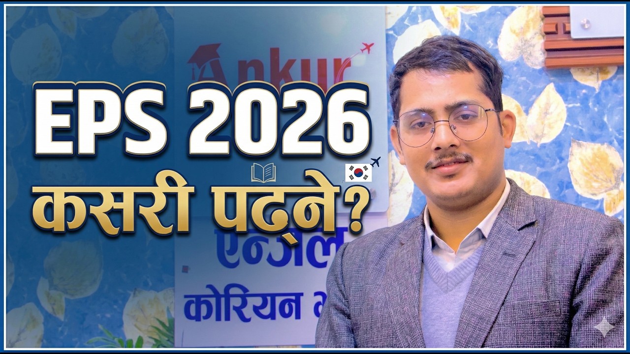 के कोरियन भाषा पढ्न छोड्ने बेला भएको हो? (Reality of EPS in Nepal)