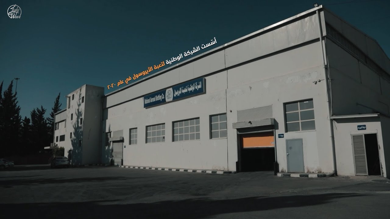 الشركة الوطنية مجموعة الصايغ لتعبئة الأيروسول