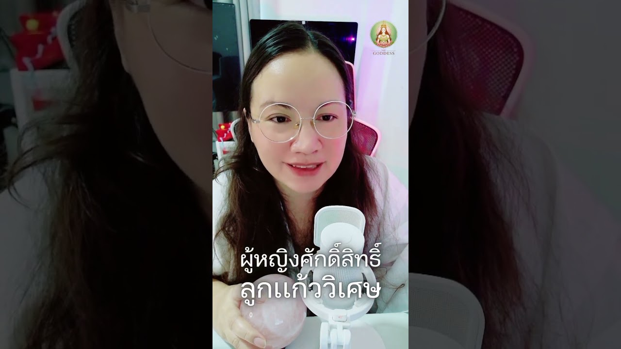 ลูกแก้ววิเศษ