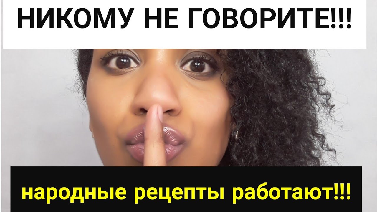 Трихолог: народные рецепты для волос действительно работают!!!