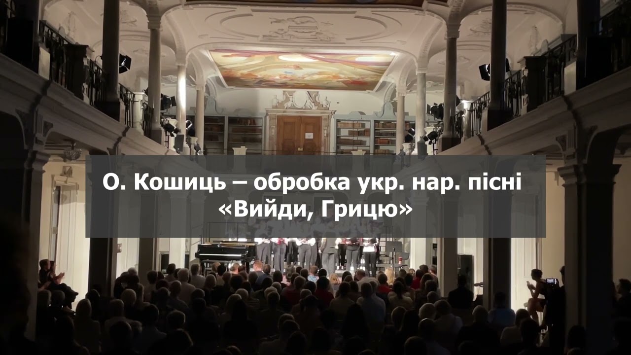 Концерт камерного складу студентського хору ОНМА ім. А. В. Нежданової м. Оксенгаузен, Німеччина.