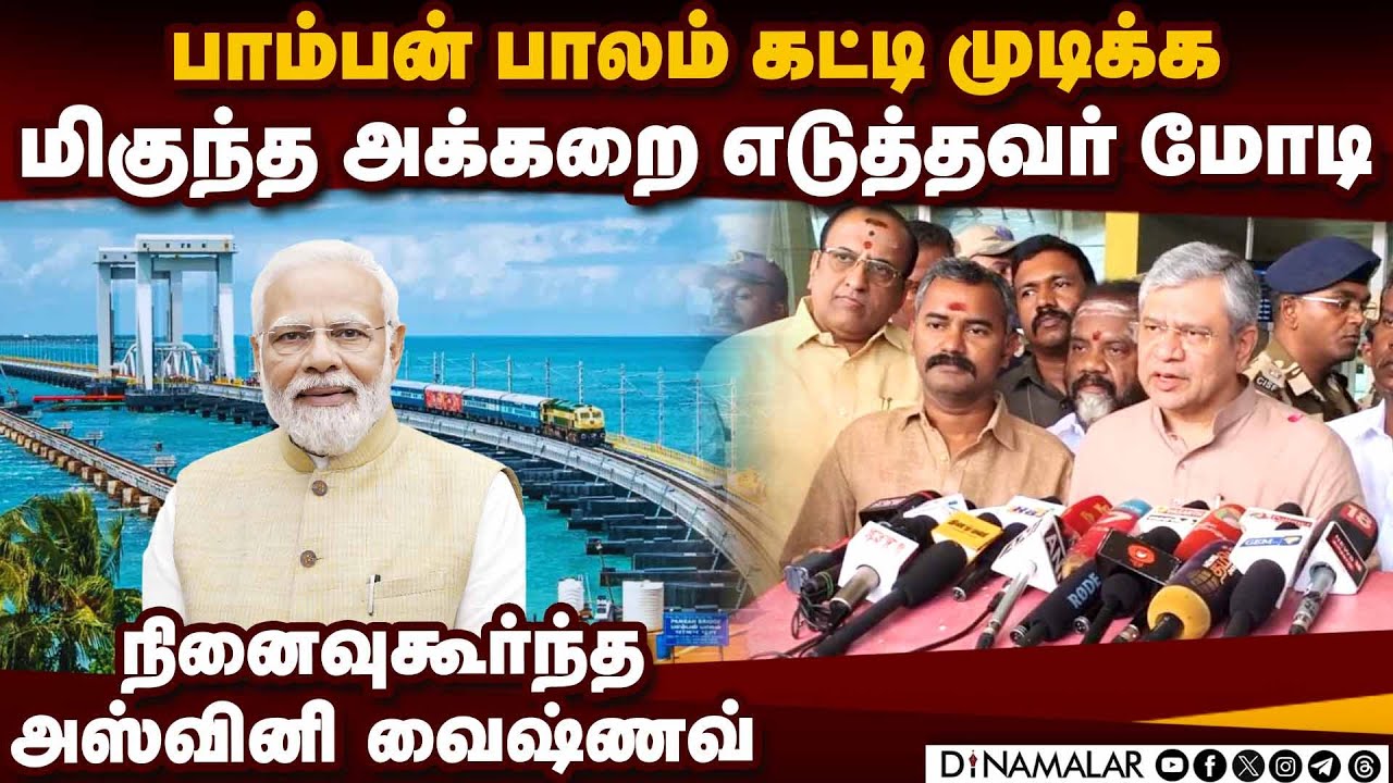 பாம்பன் கடல் பாலம்  கட்டடக் கலை அதிசயம்  Pamban bridge India's first vertical lift sea bridge  Rames