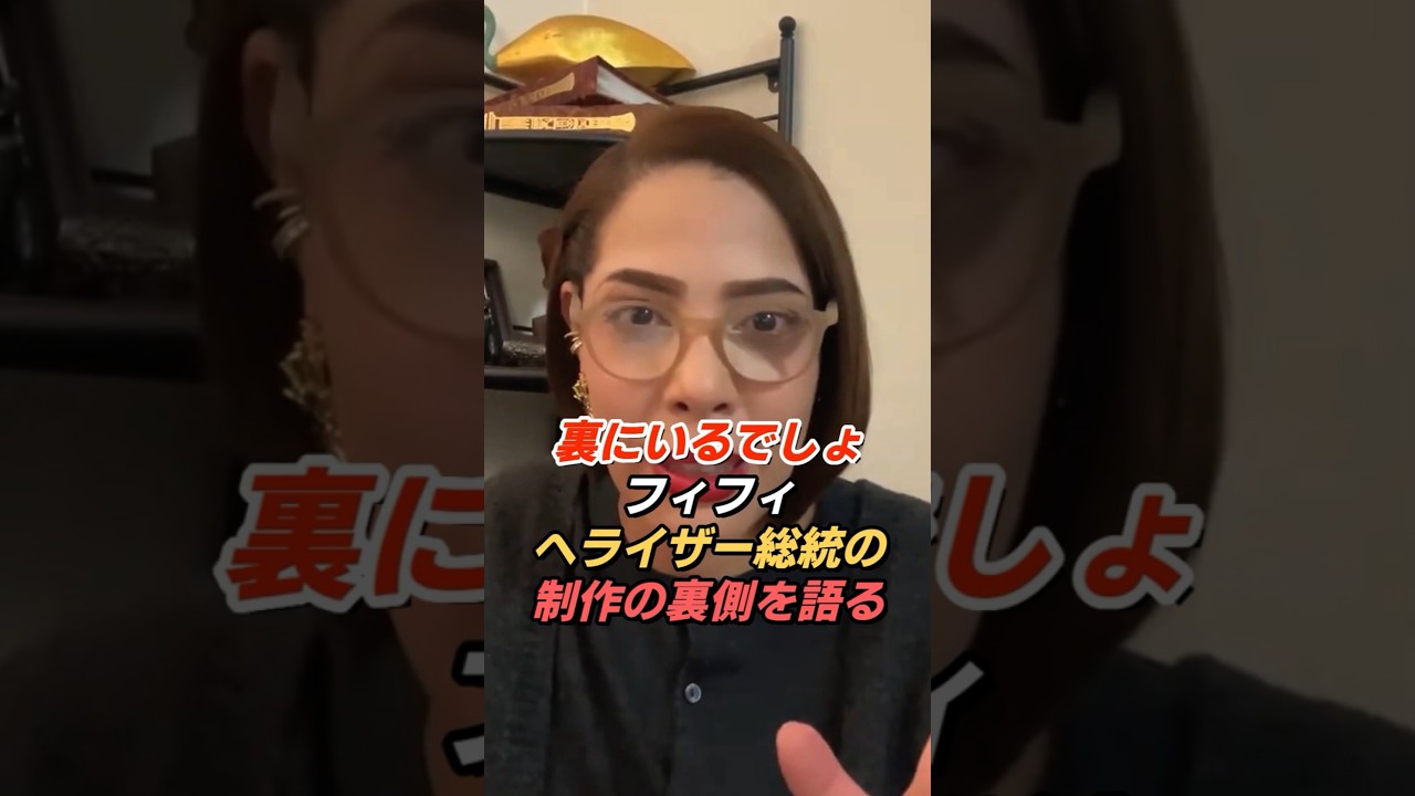 ヘライザー総統の&ldquo;制作の裏側&rdquo;とは？フィフィが語る政治系YouTuberの構造