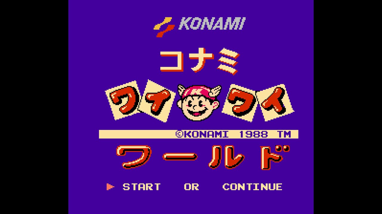 コナミワイワイワールド (FC) 100%クリア (ノーデス)