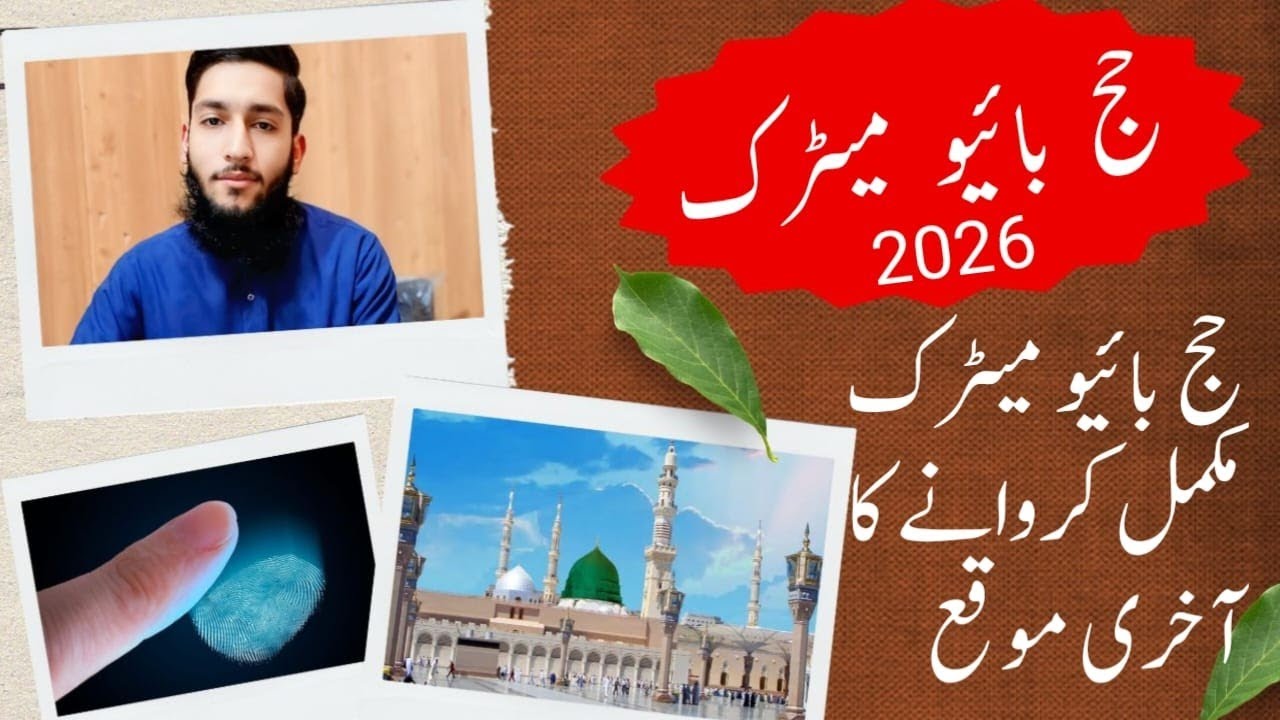 hajj news update today || Biometric date extended || saudi bio visa app || Hajj 2026 || Nouman Umrah