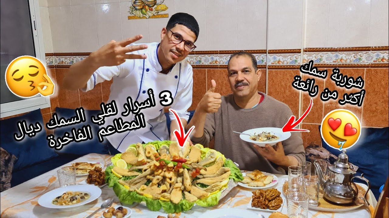 3 أسرار لطهي السمك ديال المطاعم الفاخرة😋🤫 مع شوربة السمك أكثر من رائعة غادي تبارطاجيوه بلاما تحسو⁉️🤔