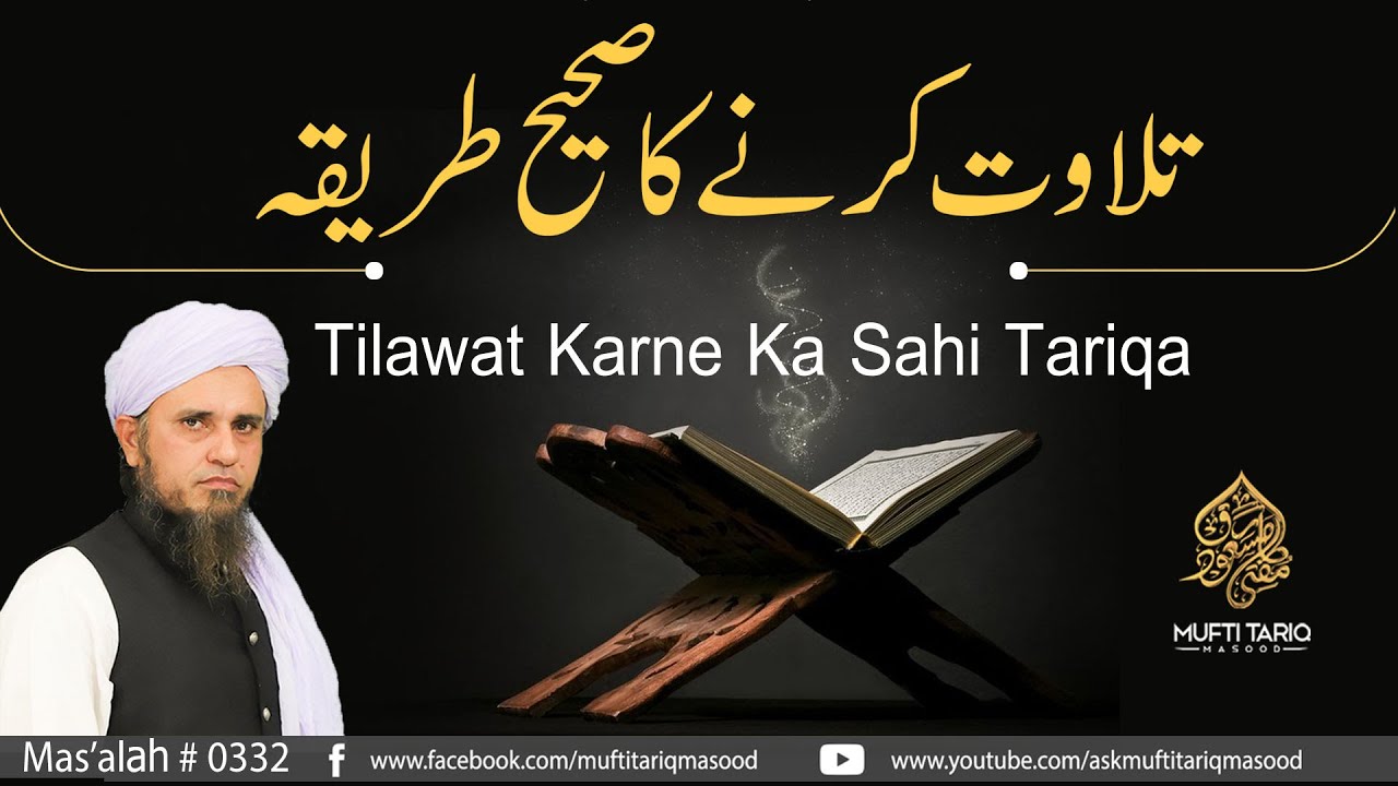 Tilawat Karne Ka Sahi Tariqa? | Solve Your Problems | Ask Mufti Tariq Masood