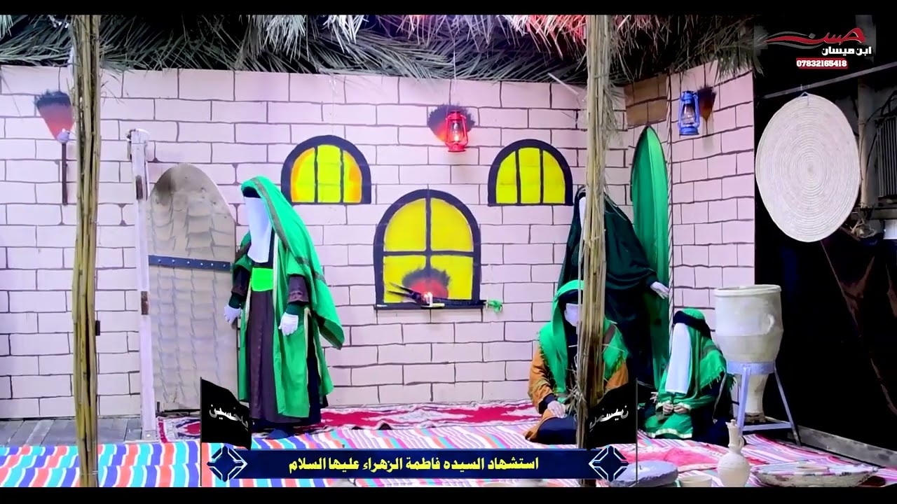 مسرح تشابيه استشهاد فاطمه الزهراء عليها السلام / حي العسكري العماره/ تصوير حسن ابن ميسان 07832165418