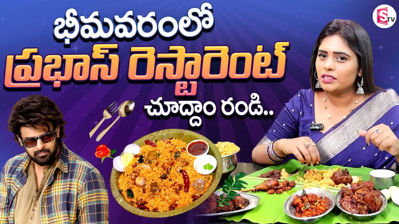 Bhimavaram Famous Doopudu Pothu Biryani | Vempa Raju Gari Vantillu | Prabhas | Anchor Suvarna